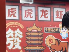 -虎虎龙虾大排档(双井店)