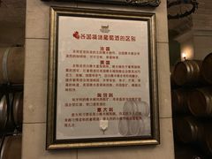 -北京张裕爱斐堡酒庄