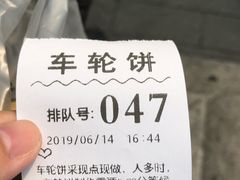 -台湾味正点车轮饼可丽饼(南禅寺店)