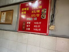-张醪糟
