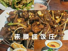 -来顺成饭庄