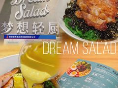 -Dreamsalad梦想轻厨(健康轻食·减脂沙拉·意面·祖庙店)