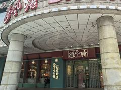 -避风塘·金牌店·夜宵(金玉兰店)