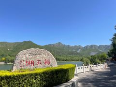 -娲皇宫