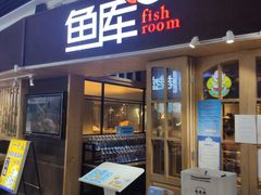 门面-鱼库·不仅是一家烤鱼店(车公庙店)
