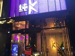 -纯K(打浦桥店)