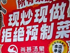 -尚荟汤泉生活馆