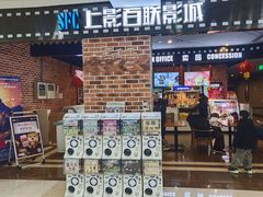 -SFC上影百联影城(虹口店)