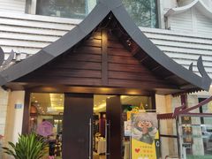 门面-阿诺泰·泰国餐厅(棕北店)