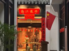 -馋遇江南·精致湖景雅宴(东方之门店)