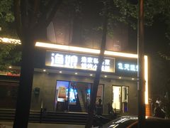 门面-渔娘渔家丹东海鲜(东直门店)