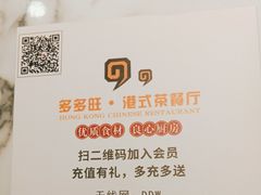 -多多旺港式茶餐厅(新区店)
