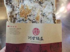 -阿甘锅盔(中关村食宝街店)