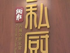 -炳胜私厨(万象前海店)