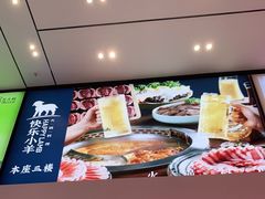 -快乐小羊·内蒙牛羊肉火锅(流花中心店)