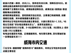 -威海北站