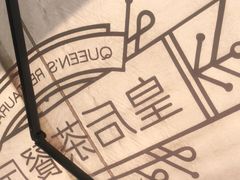 -皇后餐厅-煲仔·小菜·打边炉(古北店)