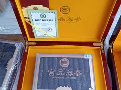 -宫品海参专卖店(静安大宁店)