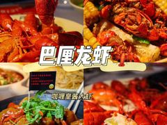 -巴厘龙虾·榜首油焖大虾(洞庭·艺术洋房店)