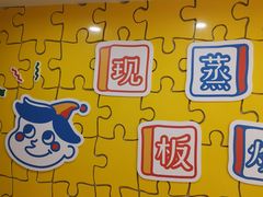-嗨皮儿·现蒸面皮(抄纸巷店)