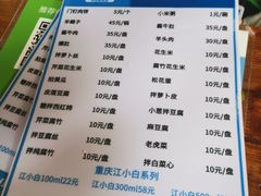 菜单-宝瑞门钉肉饼店