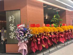 -许爷家·生态湖鲜(徐汇日月光店)