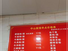 -中山牛肉肥肠粉面馆(军工社区店)