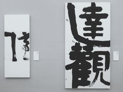 -四川美术馆