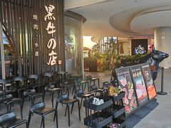 -黑牛の店·和牛烧肉(欢乐港湾店)