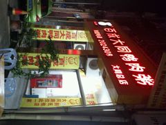 门面-百成大同鸭肉粥(大同总店)