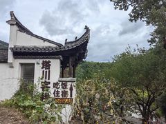 -塔川景区