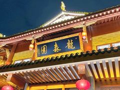 -龙森园火锅(琴台路店)