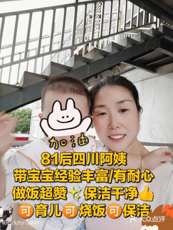 家有四川阿姨/孩子带的好烧饭也超赞