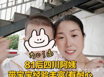 家有四川阿姨/孩子带的好烧饭也超赞