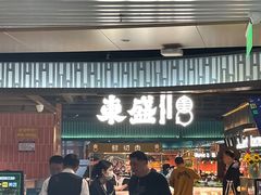 -東盛炭烤自助料理(浦东文峰广场店)