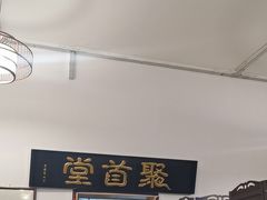 -聚首堂·特色小吃·肘子(什刹海德胜门店)