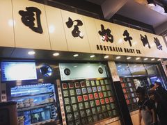门面-澳洲牛奶公司(佐敦店)