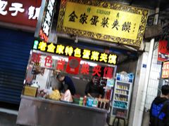 门面-老金家蛋菜夹馍(西安总店)