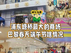 -巴黎春天(浦建店)