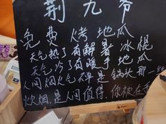 -荆九爷爆炒桥头三嫩(浙大店)