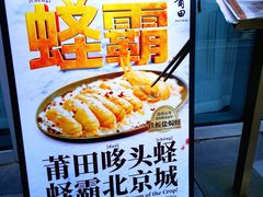 -莆田餐厅PUTIEN(三里屯店)
