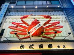 -蟹道乐(道顿堀本店)
