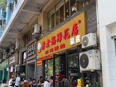 -廖老妈蹄花店(人民公园陕西街259号店)