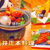 上海最大的单体日料店[胜利]