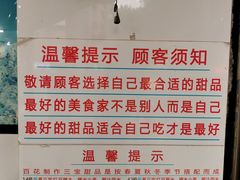 -百花传统甜品店(原址店)