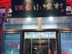 门面-旺角小渔村(二马路店)
