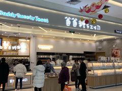 -爸爸糖吐司面包(宁波世纪东方店)