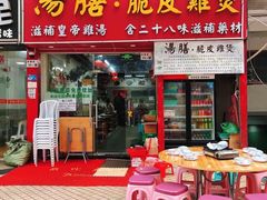 -汤膳·脆皮爽鸡煲(景诚园综合楼店)