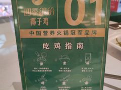 -四季缤纷椰子鸡(梅溪新天地店)