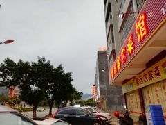 -思远客家菜馆(巴伐利亚店)